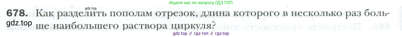 ГДЗ Геометрия, 7 класс Учебник, авторы: Мерзляк Аркадий Григорьевич, Полонский Виталий Борисович, Якир Михаил Семёнович, издательство Просвещение, Москва, 2023, оранжевого цвета, страница 170, номер 678, Условие 2023