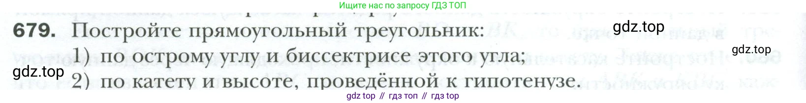 ГДЗ Геометрия, 7 класс Учебник, авторы: Мерзляк Аркадий Григорьевич, Полонский Виталий Борисович, Якир Михаил Семёнович, издательство Просвещение, Москва, 2023, оранжевого цвета, страница 170, номер 679, Условие 2023