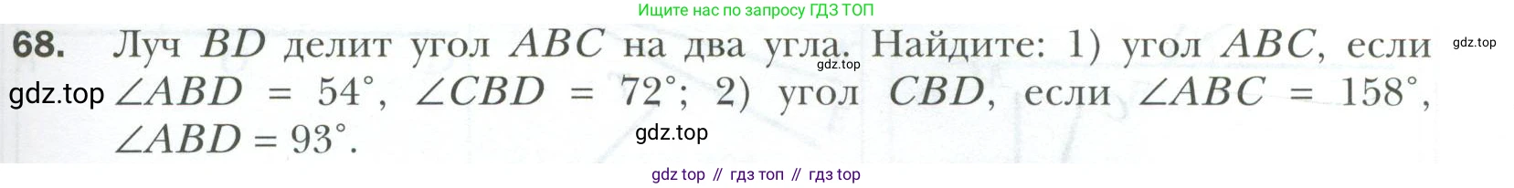 ГДЗ Геометрия, 7 класс Учебник, авторы: Мерзляк Аркадий Григорьевич, Полонский Виталий Борисович, Якир Михаил Семёнович, издательство Просвещение, Москва, 2023, оранжевого цвета, страница 29, номер 68, Условие 2023