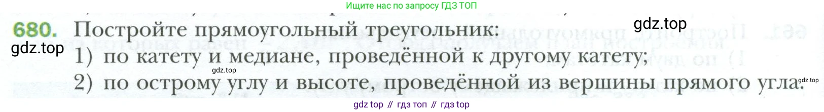ГДЗ Геометрия, 7 класс Учебник, авторы: Мерзляк Аркадий Григорьевич, Полонский Виталий Борисович, Якир Михаил Семёнович, издательство Просвещение, Москва, 2023, оранжевого цвета, страница 170, номер 680, Условие 2023
