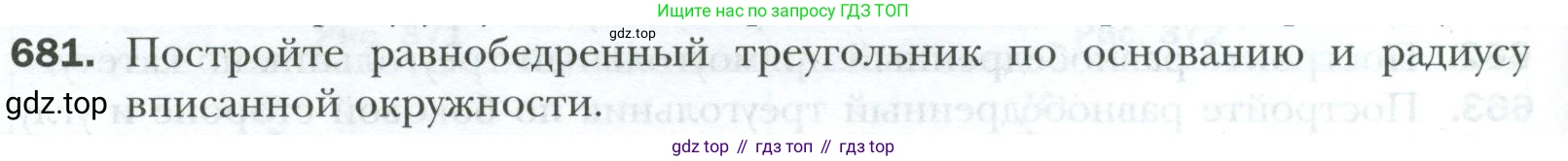ГДЗ Геометрия, 7 класс Учебник, авторы: Мерзляк Аркадий Григорьевич, Полонский Виталий Борисович, Якир Михаил Семёнович, издательство Просвещение, Москва, 2023, оранжевого цвета, страница 170, номер 681, Условие 2023