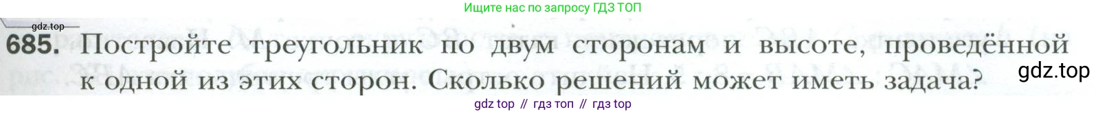 ГДЗ Геометрия, 7 класс Учебник, авторы: Мерзляк Аркадий Григорьевич, Полонский Виталий Борисович, Якир Михаил Семёнович, издательство Просвещение, Москва, 2023, оранжевого цвета, страница 171, номер 685, Условие 2023