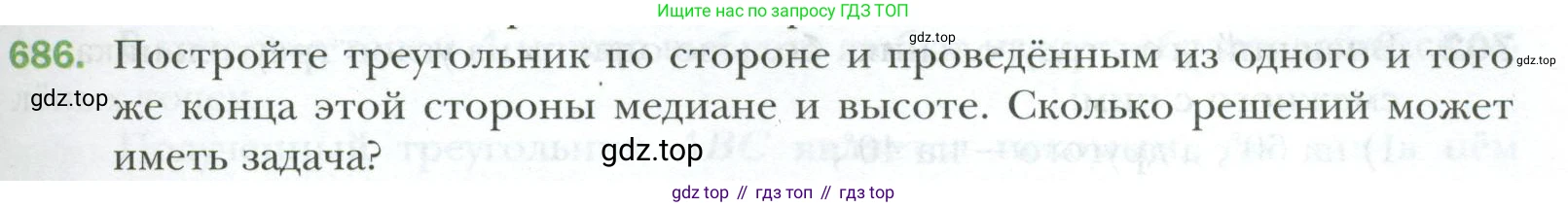 ГДЗ Геометрия, 7 класс Учебник, авторы: Мерзляк Аркадий Григорьевич, Полонский Виталий Борисович, Якир Михаил Семёнович, издательство Просвещение, Москва, 2023, оранжевого цвета, страница 171, номер 686, Условие 2023