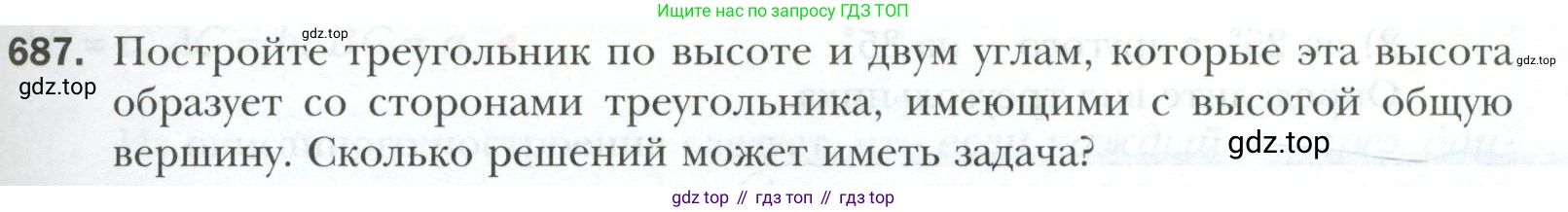 ГДЗ Геометрия, 7 класс Учебник, авторы: Мерзляк Аркадий Григорьевич, Полонский Виталий Борисович, Якир Михаил Семёнович, издательство Просвещение, Москва, 2023, оранжевого цвета, страница 171, номер 687, Условие 2023