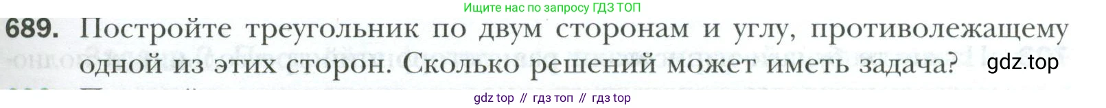 ГДЗ Геометрия, 7 класс Учебник, авторы: Мерзляк Аркадий Григорьевич, Полонский Виталий Борисович, Якир Михаил Семёнович, издательство Просвещение, Москва, 2023, оранжевого цвета, страница 171, номер 689, Условие 2023