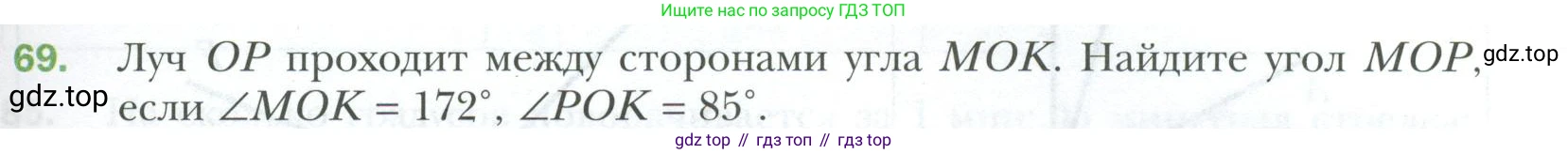 ГДЗ Геометрия, 7 класс Учебник, авторы: Мерзляк Аркадий Григорьевич, Полонский Виталий Борисович, Якир Михаил Семёнович, издательство Просвещение, Москва, 2023, оранжевого цвета, страница 29, номер 69, Условие 2023