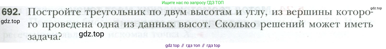 ГДЗ Геометрия, 7 класс Учебник, авторы: Мерзляк Аркадий Григорьевич, Полонский Виталий Борисович, Якир Михаил Семёнович, издательство Просвещение, Москва, 2023, оранжевого цвета, страница 171, номер 692, Условие 2023