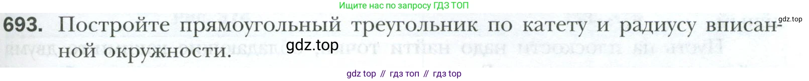 ГДЗ Геометрия, 7 класс Учебник, авторы: Мерзляк Аркадий Григорьевич, Полонский Виталий Борисович, Якир Михаил Семёнович, издательство Просвещение, Москва, 2023, оранжевого цвета, страница 171, номер 693, Условие 2023