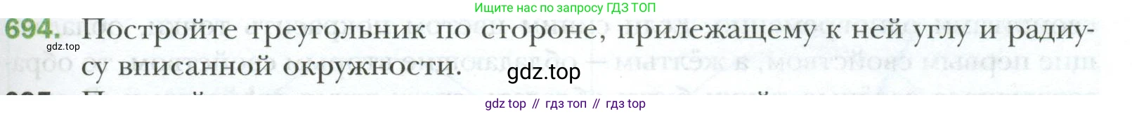 ГДЗ Геометрия, 7 класс Учебник, авторы: Мерзляк Аркадий Григорьевич, Полонский Виталий Борисович, Якир Михаил Семёнович, издательство Просвещение, Москва, 2023, оранжевого цвета, страница 171, номер 694, Условие 2023