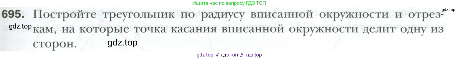 ГДЗ Геометрия, 7 класс Учебник, авторы: Мерзляк Аркадий Григорьевич, Полонский Виталий Борисович, Якир Михаил Семёнович, издательство Просвещение, Москва, 2023, оранжевого цвета, страница 171, номер 695, Условие 2023