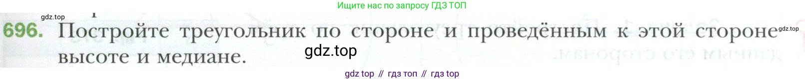 ГДЗ Геометрия, 7 класс Учебник, авторы: Мерзляк Аркадий Григорьевич, Полонский Виталий Борисович, Якир Михаил Семёнович, издательство Просвещение, Москва, 2023, оранжевого цвета, страница 171, номер 696, Условие 2023