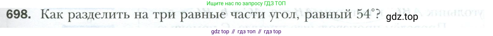 ГДЗ Геометрия, 7 класс Учебник, авторы: Мерзляк Аркадий Григорьевич, Полонский Виталий Борисович, Якир Михаил Семёнович, издательство Просвещение, Москва, 2023, оранжевого цвета, страница 171, номер 698, Условие 2023