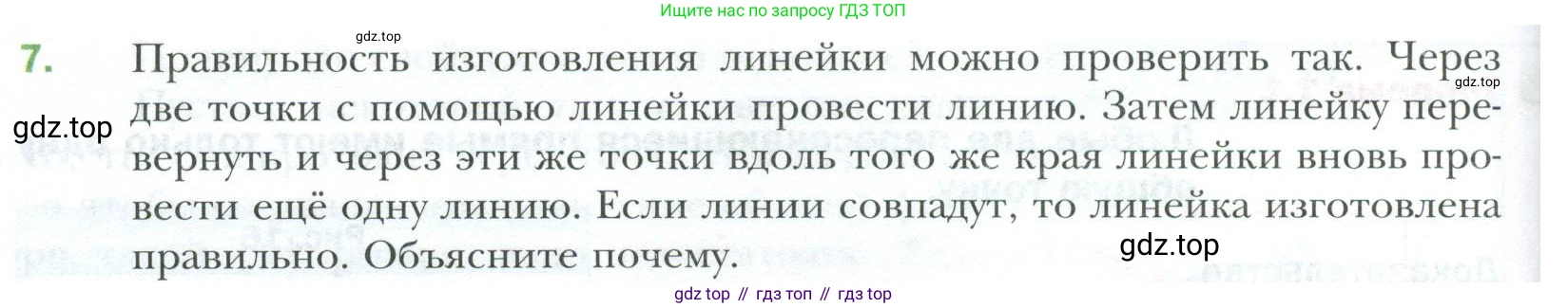 ГДЗ Геометрия, 7 класс Учебник, авторы: Мерзляк Аркадий Григорьевич, Полонский Виталий Борисович, Якир Михаил Семёнович, издательство Просвещение, Москва, 2023, оранжевого цвета, страница 12, номер 7, Условие 2023
