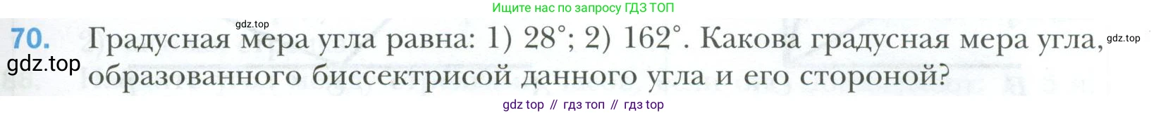 ГДЗ Геометрия, 7 класс Учебник, авторы: Мерзляк Аркадий Григорьевич, Полонский Виталий Борисович, Якир Михаил Семёнович, издательство Просвещение, Москва, 2023, оранжевого цвета, страница 29, номер 70, Условие 2023