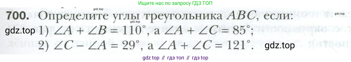 ГДЗ Геометрия, 7 класс Учебник, авторы: Мерзляк Аркадий Григорьевич, Полонский Виталий Борисович, Якир Михаил Семёнович, издательство Просвещение, Москва, 2023, оранжевого цвета, страница 171, номер 700, Условие 2023