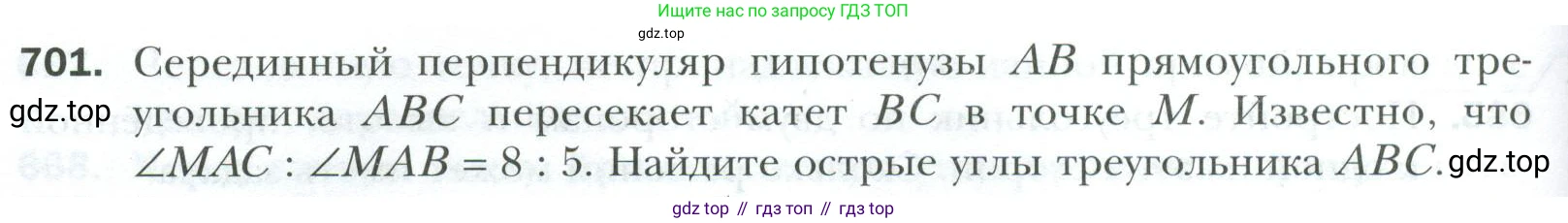 ГДЗ Геометрия, 7 класс Учебник, авторы: Мерзляк Аркадий Григорьевич, Полонский Виталий Борисович, Якир Михаил Семёнович, издательство Просвещение, Москва, 2023, оранжевого цвета, страница 172, номер 701, Условие 2023