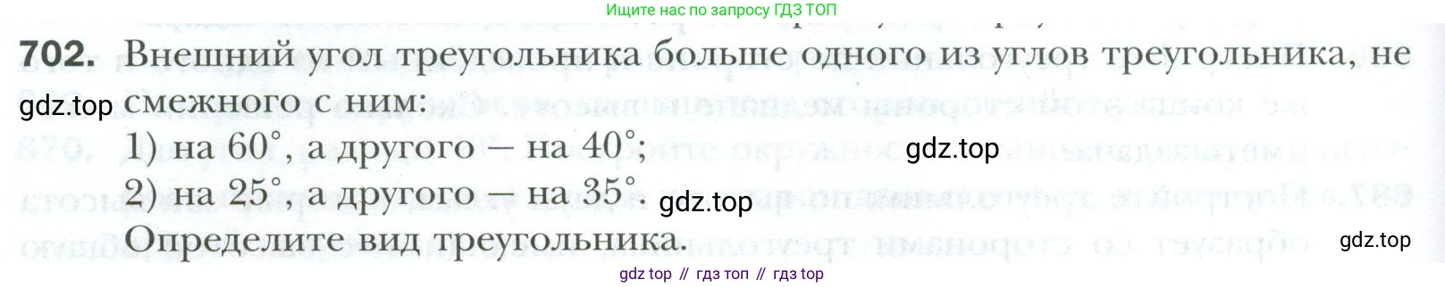ГДЗ Геометрия, 7 класс Учебник, авторы: Мерзляк Аркадий Григорьевич, Полонский Виталий Борисович, Якир Михаил Семёнович, издательство Просвещение, Москва, 2023, оранжевого цвета, страница 172, номер 702, Условие 2023