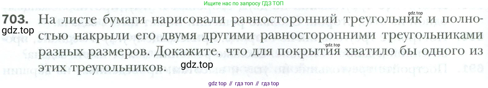 ГДЗ Геометрия, 7 класс Учебник, авторы: Мерзляк Аркадий Григорьевич, Полонский Виталий Борисович, Якир Михаил Семёнович, издательство Просвещение, Москва, 2023, оранжевого цвета, страница 172, номер 703, Условие 2023