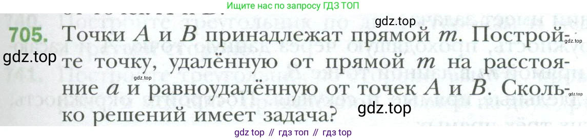 ГДЗ Геометрия, 7 класс Учебник, авторы: Мерзляк Аркадий Григорьевич, Полонский Виталий Борисович, Якир Михаил Семёнович, издательство Просвещение, Москва, 2023, оранжевого цвета, страница 175, номер 705, Условие 2023