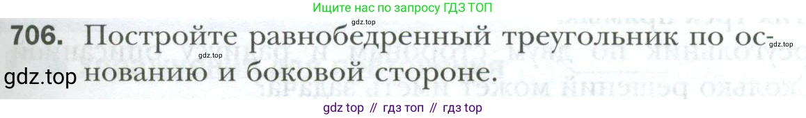 ГДЗ Геометрия, 7 класс Учебник, авторы: Мерзляк Аркадий Григорьевич, Полонский Виталий Борисович, Якир Михаил Семёнович, издательство Просвещение, Москва, 2023, оранжевого цвета, страница 175, номер 706, Условие 2023