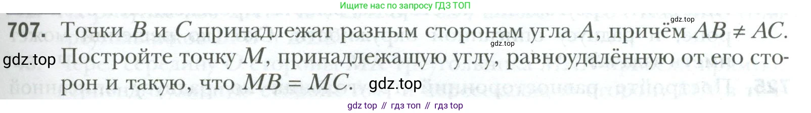 ГДЗ Геометрия, 7 класс Учебник, авторы: Мерзляк Аркадий Григорьевич, Полонский Виталий Борисович, Якир Михаил Семёнович, издательство Просвещение, Москва, 2023, оранжевого цвета, страница 175, номер 707, Условие 2023