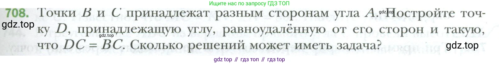 ГДЗ Геометрия, 7 класс Учебник, авторы: Мерзляк Аркадий Григорьевич, Полонский Виталий Борисович, Якир Михаил Семёнович, издательство Просвещение, Москва, 2023, оранжевого цвета, страница 175, номер 708, Условие 2023
