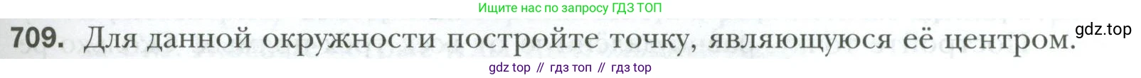 ГДЗ Геометрия, 7 класс Учебник, авторы: Мерзляк Аркадий Григорьевич, Полонский Виталий Борисович, Якир Михаил Семёнович, издательство Просвещение, Москва, 2023, оранжевого цвета, страница 175, номер 709, Условие 2023