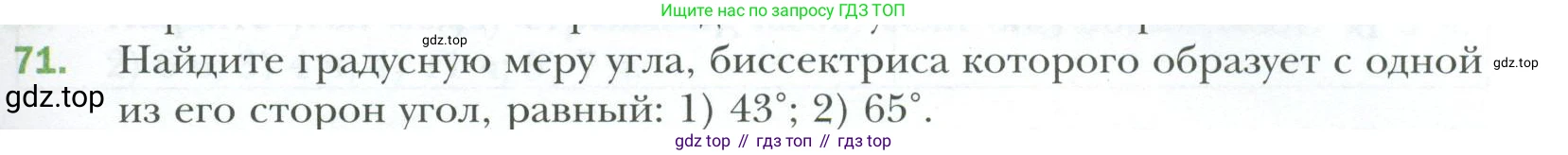 ГДЗ Геометрия, 7 класс Учебник, авторы: Мерзляк Аркадий Григорьевич, Полонский Виталий Борисович, Якир Михаил Семёнович, издательство Просвещение, Москва, 2023, оранжевого цвета, страница 29, номер 71, Условие 2023