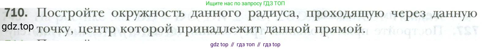 ГДЗ Геометрия, 7 класс Учебник, авторы: Мерзляк Аркадий Григорьевич, Полонский Виталий Борисович, Якир Михаил Семёнович, издательство Просвещение, Москва, 2023, оранжевого цвета, страница 175, номер 710, Условие 2023