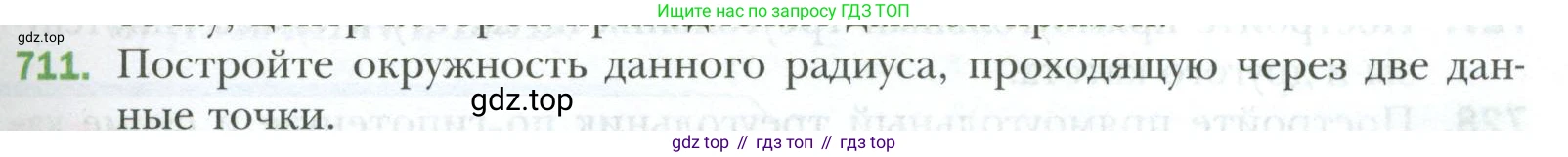 ГДЗ Геометрия, 7 класс Учебник, авторы: Мерзляк Аркадий Григорьевич, Полонский Виталий Борисович, Якир Михаил Семёнович, издательство Просвещение, Москва, 2023, оранжевого цвета, страница 175, номер 711, Условие 2023