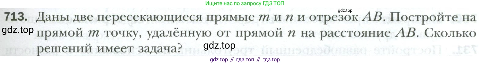 ГДЗ Геометрия, 7 класс Учебник, авторы: Мерзляк Аркадий Григорьевич, Полонский Виталий Борисович, Якир Михаил Семёнович, издательство Просвещение, Москва, 2023, оранжевого цвета, страница 175, номер 713, Условие 2023
