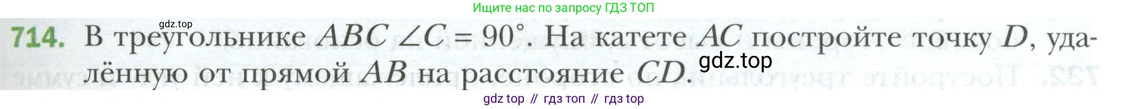ГДЗ Геометрия, 7 класс Учебник, авторы: Мерзляк Аркадий Григорьевич, Полонский Виталий Борисович, Якир Михаил Семёнович, издательство Просвещение, Москва, 2023, оранжевого цвета, страница 175, номер 714, Условие 2023