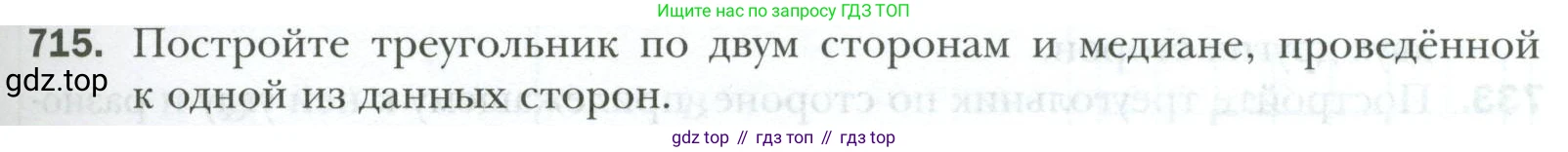 ГДЗ Геометрия, 7 класс Учебник, авторы: Мерзляк Аркадий Григорьевич, Полонский Виталий Борисович, Якир Михаил Семёнович, издательство Просвещение, Москва, 2023, оранжевого цвета, страница 175, номер 715, Условие 2023