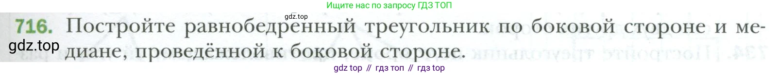 ГДЗ Геометрия, 7 класс Учебник, авторы: Мерзляк Аркадий Григорьевич, Полонский Виталий Борисович, Якир Михаил Семёнович, издательство Просвещение, Москва, 2023, оранжевого цвета, страница 175, номер 716, Условие 2023