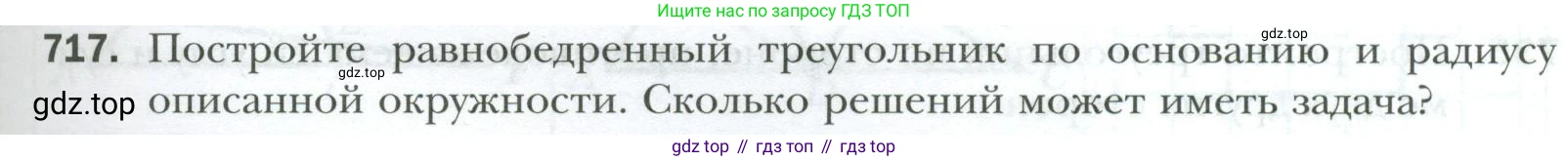 ГДЗ Геометрия, 7 класс Учебник, авторы: Мерзляк Аркадий Григорьевич, Полонский Виталий Борисович, Якир Михаил Семёнович, издательство Просвещение, Москва, 2023, оранжевого цвета, страница 175, номер 717, Условие 2023