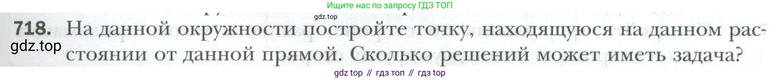 ГДЗ Геометрия, 7 класс Учебник, авторы: Мерзляк Аркадий Григорьевич, Полонский Виталий Борисович, Якир Михаил Семёнович, издательство Просвещение, Москва, 2023, оранжевого цвета, страница 175, номер 718, Условие 2023