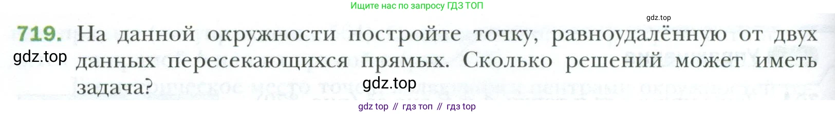 ГДЗ Геометрия, 7 класс Учебник, авторы: Мерзляк Аркадий Григорьевич, Полонский Виталий Борисович, Якир Михаил Семёнович, издательство Просвещение, Москва, 2023, оранжевого цвета, страница 176, номер 719, Условие 2023
