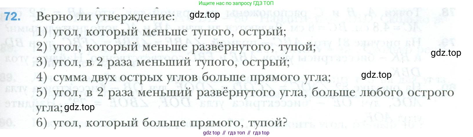 ГДЗ Геометрия, 7 класс Учебник, авторы: Мерзляк Аркадий Григорьевич, Полонский Виталий Борисович, Якир Михаил Семёнович, издательство Просвещение, Москва, 2023, оранжевого цвета, страница 29, номер 72, Условие 2023