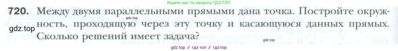 ГДЗ Геометрия, 7 класс Учебник, авторы: Мерзляк Аркадий Григорьевич, Полонский Виталий Борисович, Якир Михаил Семёнович, издательство Просвещение, Москва, 2023, оранжевого цвета, страница 176, номер 720, Условие 2023