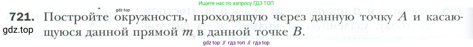 ГДЗ Геометрия, 7 класс Учебник, авторы: Мерзляк Аркадий Григорьевич, Полонский Виталий Борисович, Якир Михаил Семёнович, издательство Просвещение, Москва, 2023, оранжевого цвета, страница 176, номер 721, Условие 2023