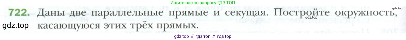 ГДЗ Геометрия, 7 класс Учебник, авторы: Мерзляк Аркадий Григорьевич, Полонский Виталий Борисович, Якир Михаил Семёнович, издательство Просвещение, Москва, 2023, оранжевого цвета, страница 176, номер 722, Условие 2023