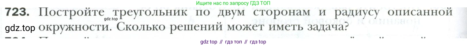 ГДЗ Геометрия, 7 класс Учебник, авторы: Мерзляк Аркадий Григорьевич, Полонский Виталий Борисович, Якир Михаил Семёнович, издательство Просвещение, Москва, 2023, оранжевого цвета, страница 176, номер 723, Условие 2023