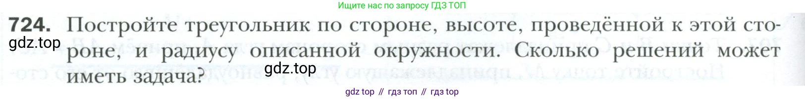 ГДЗ Геометрия, 7 класс Учебник, авторы: Мерзляк Аркадий Григорьевич, Полонский Виталий Борисович, Якир Михаил Семёнович, издательство Просвещение, Москва, 2023, оранжевого цвета, страница 176, номер 724, Условие 2023