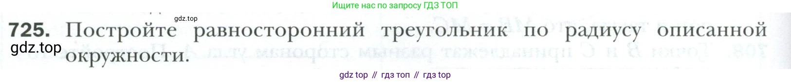 ГДЗ Геометрия, 7 класс Учебник, авторы: Мерзляк Аркадий Григорьевич, Полонский Виталий Борисович, Якир Михаил Семёнович, издательство Просвещение, Москва, 2023, оранжевого цвета, страница 176, номер 725, Условие 2023