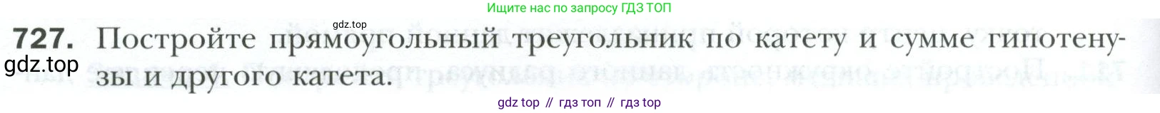 ГДЗ Геометрия, 7 класс Учебник, авторы: Мерзляк Аркадий Григорьевич, Полонский Виталий Борисович, Якир Михаил Семёнович, издательство Просвещение, Москва, 2023, оранжевого цвета, страница 176, номер 727, Условие 2023