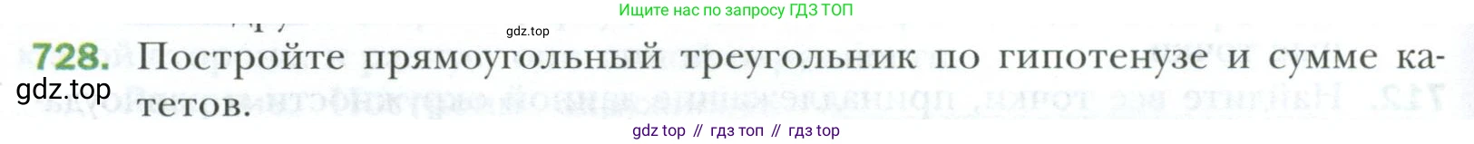 ГДЗ Геометрия, 7 класс Учебник, авторы: Мерзляк Аркадий Григорьевич, Полонский Виталий Борисович, Якир Михаил Семёнович, издательство Просвещение, Москва, 2023, оранжевого цвета, страница 176, номер 728, Условие 2023