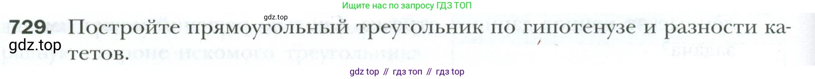 ГДЗ Геометрия, 7 класс Учебник, авторы: Мерзляк Аркадий Григорьевич, Полонский Виталий Борисович, Якир Михаил Семёнович, издательство Просвещение, Москва, 2023, оранжевого цвета, страница 176, номер 729, Условие 2023