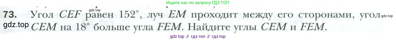 ГДЗ Геометрия, 7 класс Учебник, авторы: Мерзляк Аркадий Григорьевич, Полонский Виталий Борисович, Якир Михаил Семёнович, издательство Просвещение, Москва, 2023, оранжевого цвета, страница 29, номер 73, Условие 2023