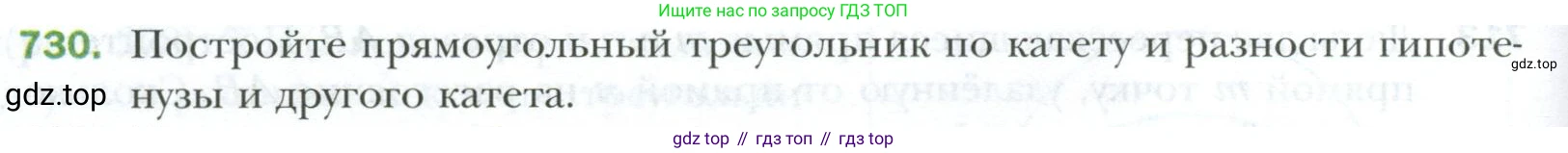ГДЗ Геометрия, 7 класс Учебник, авторы: Мерзляк Аркадий Григорьевич, Полонский Виталий Борисович, Якир Михаил Семёнович, издательство Просвещение, Москва, 2023, оранжевого цвета, страница 176, номер 730, Условие 2023
