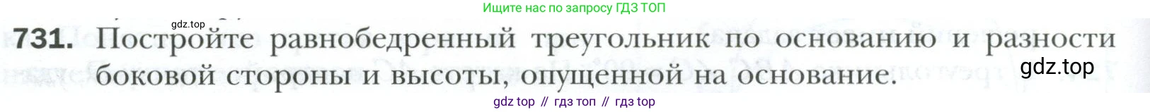 ГДЗ Геометрия, 7 класс Учебник, авторы: Мерзляк Аркадий Григорьевич, Полонский Виталий Борисович, Якир Михаил Семёнович, издательство Просвещение, Москва, 2023, оранжевого цвета, страница 176, номер 731, Условие 2023